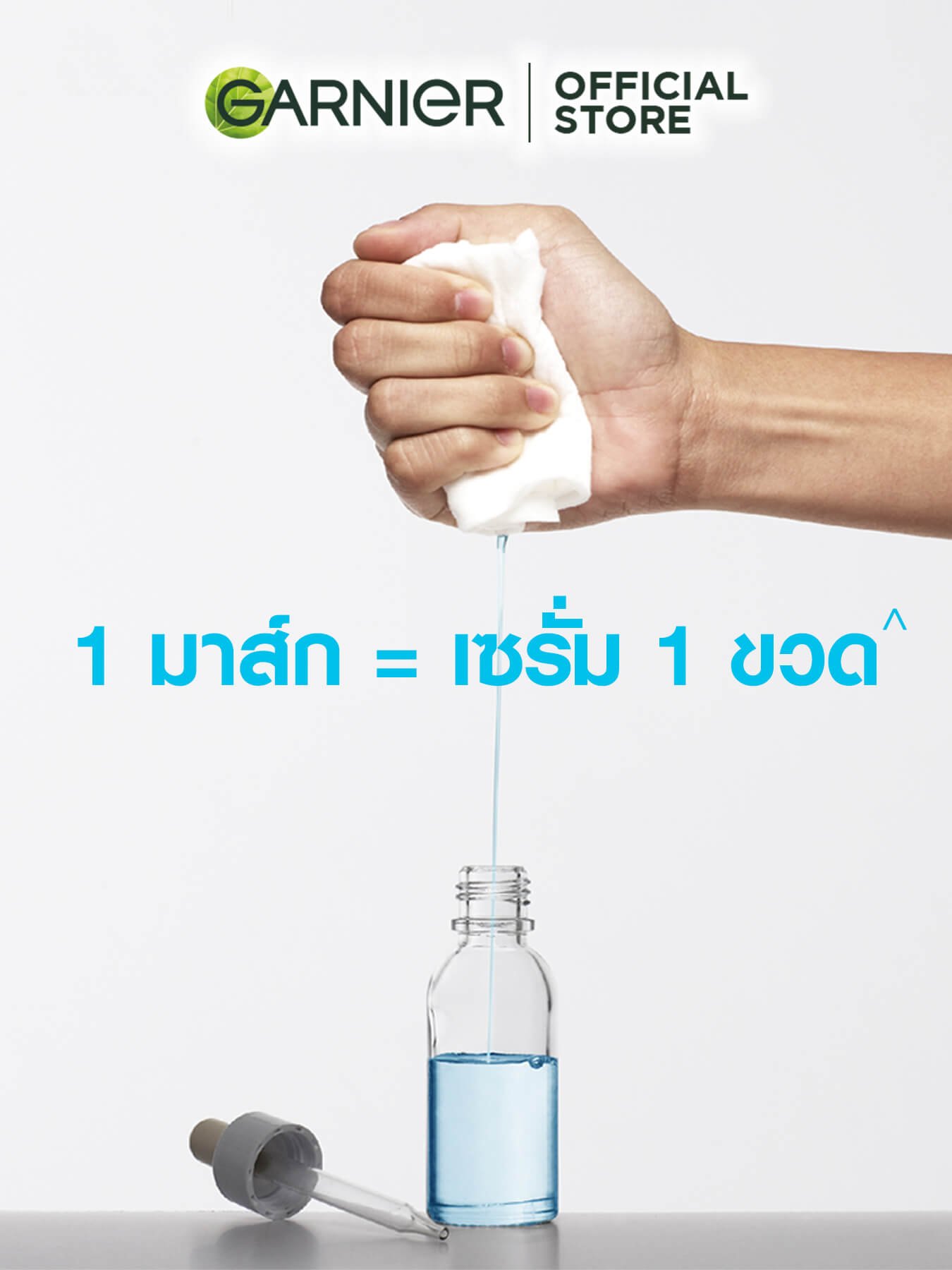 มาส์กบำรุงผิว